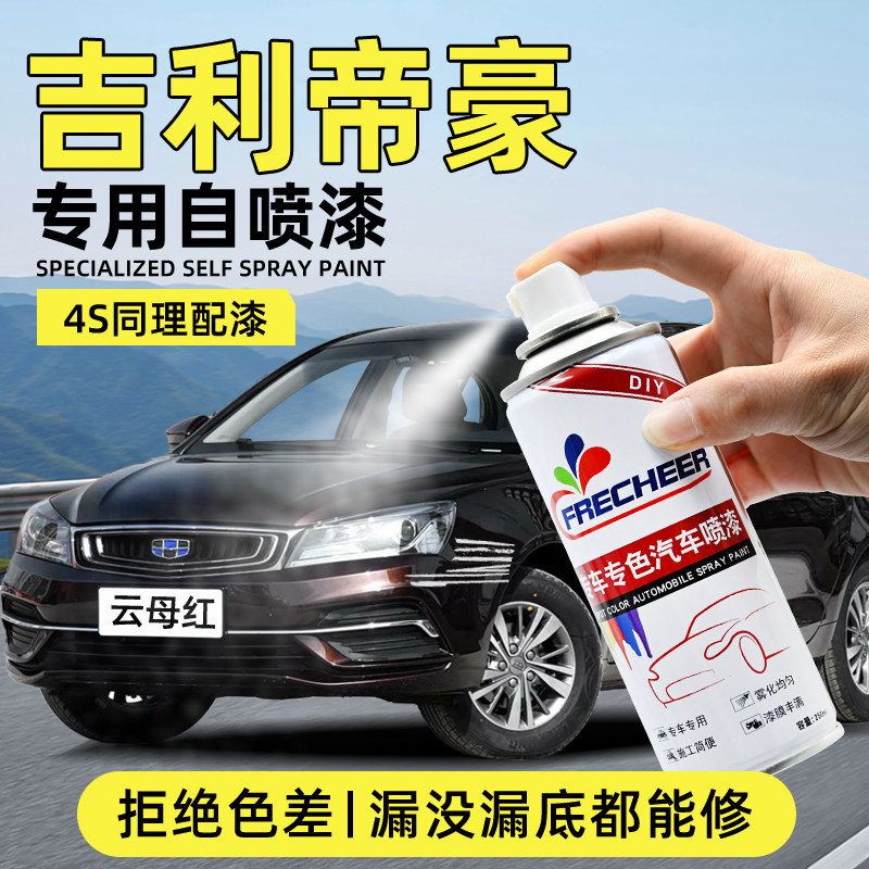 【专车专色】FRECHEER汽车自喷漆