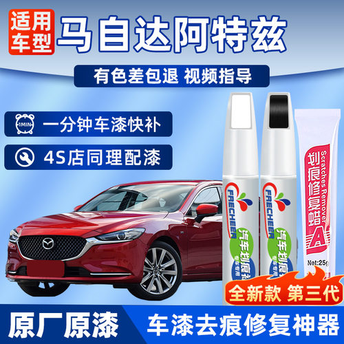 阿特兹补漆笔车漆专车专色