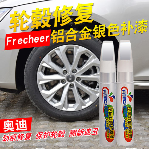 轮毂划痕修复银色补漆笔钢圈