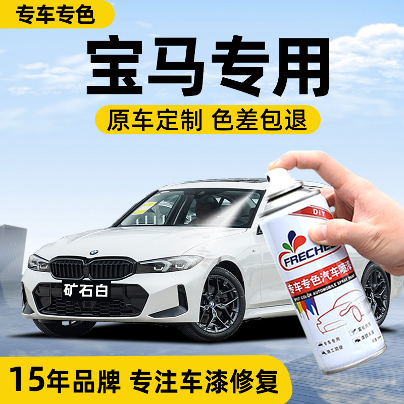 适用宝马自喷漆汽车专用矿石白色3系5系x1x5碳黑色车漆修复自喷漆
