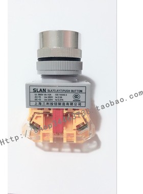 上海三利按钮SLA7按钮LAY7按钮红色黄色绿色一开一闭