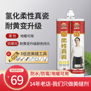 缝美家氢化环氧真瓷瓷砖美缝剂耐黄变升级送工具防水防霉地暖可用