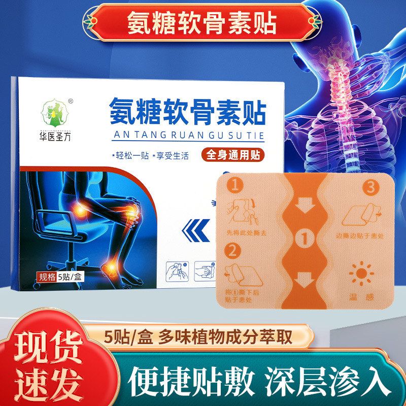 批发氨糖软骨素贴 家用颈椎贴关其它家用保健器材配件