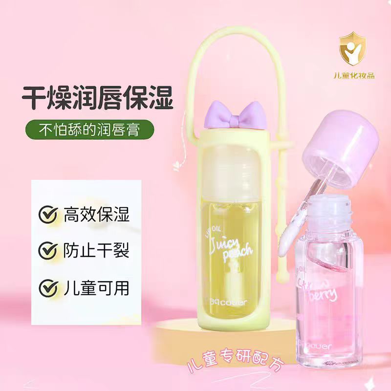 佩翘封面Bqcover儿童维生素护唇精华油口油唇膏持久保湿防干裂