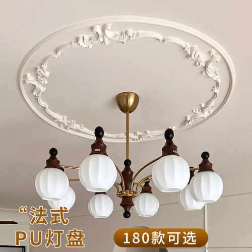 法式PU拼花蝴蝶灯盘吊灯底座改造