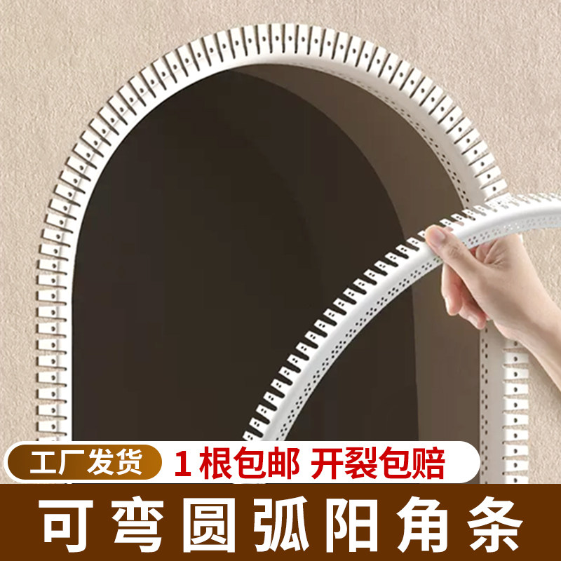弧形圆弧阳角条可弯圆形大护角条刮腻子收边条pvc垭口防撞收口条