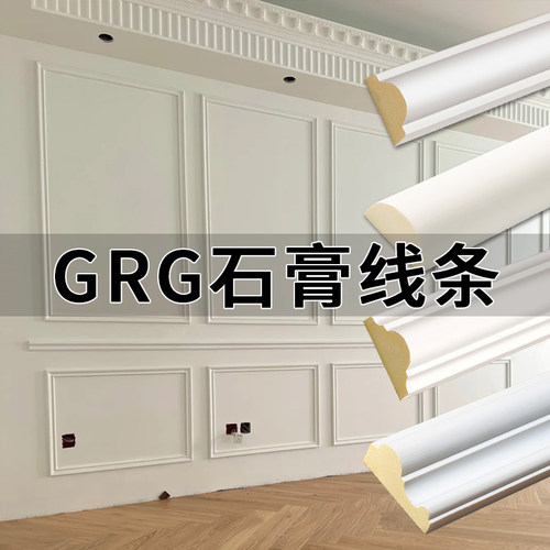 GRG石膏线四分之一圆C型线高低线