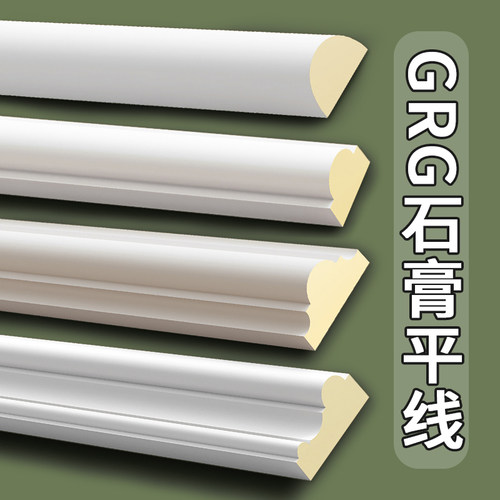 GRG石膏线条平线高低线半圆线