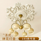法式 pu灯盘组合拼花圆形石膏灯盘客厅天花板吊顶灯座线条雕花圆盘