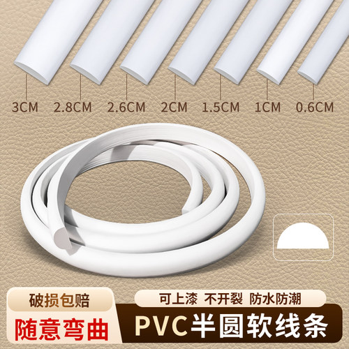 PU半圆软线条pvc可弯曲弧形线条