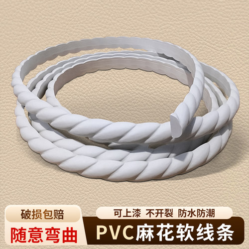 法式PVC半圆软线条弧形装饰专用