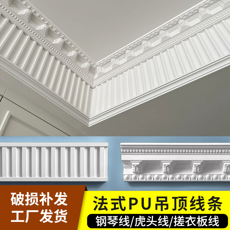 pu钢琴线法式线条天花吊顶装饰条虎头线石膏线阴角线波浪线搓衣板,基础建材,相框线条,淘宝优惠券,粉丝福利购,淘宝优惠卷