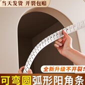 可弯弧形阳角条圆弧护角条 pvc大圆弧形拱门圆角线墙角收口包边条