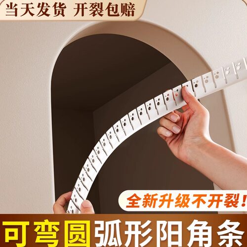 可弯圆弧阳角条拱门专用防撞条