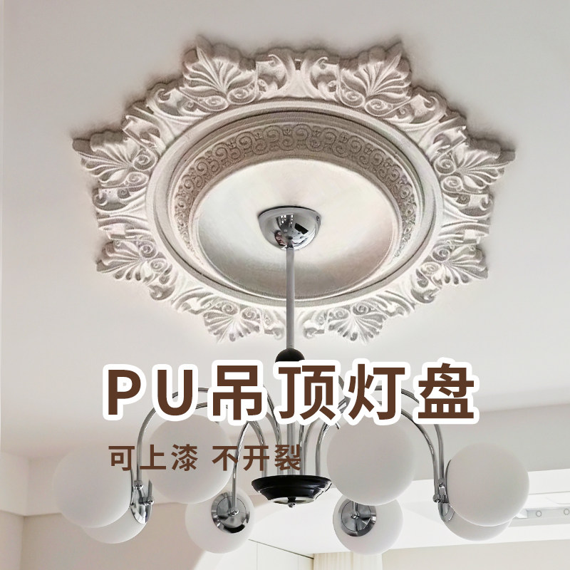 欧式吊顶灯盘客厅餐厅天花板吊顶造型装修材料圆形pu雕花灯池装饰