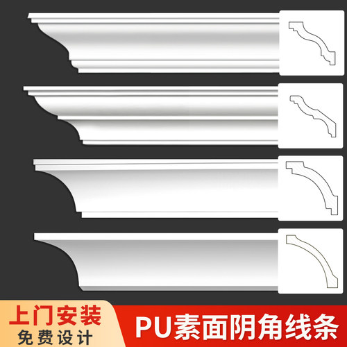 pu阴角线顶角线天花吊顶装饰条