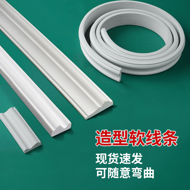 PU自粘线条装饰软线条弯曲造型线