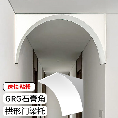 拱形门石膏圆弧角垭口圆弧造型