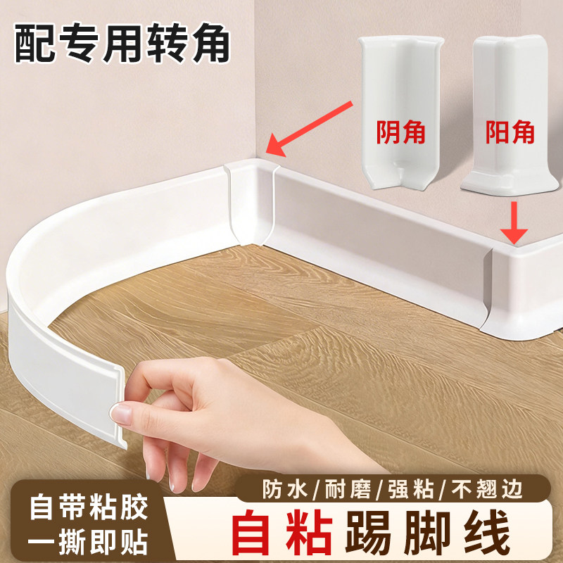 自粘踢脚线轻松自装可随意弯圆弧图片
