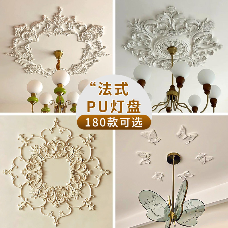 法式pu灯盘组合拼花圆形石膏灯盘圆盘客厅天花板吊顶灯座线条雕花,基础建材,相框线条,淘宝优惠券,粉丝福利购,淘宝优惠卷
