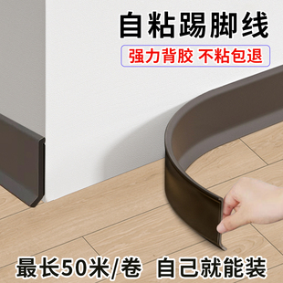 踢脚线自粘地脚线pvc软塑料防水防潮条自己安装 饰 贴脚线墙角线装