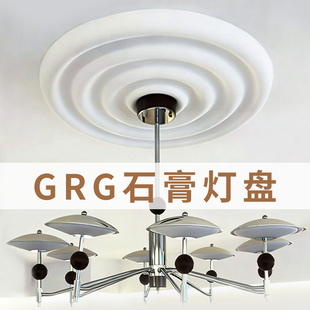 石膏灯盘客厅吊灯圆盘天花板吊顶灯盘中古风灯座底座非pu线条 法式