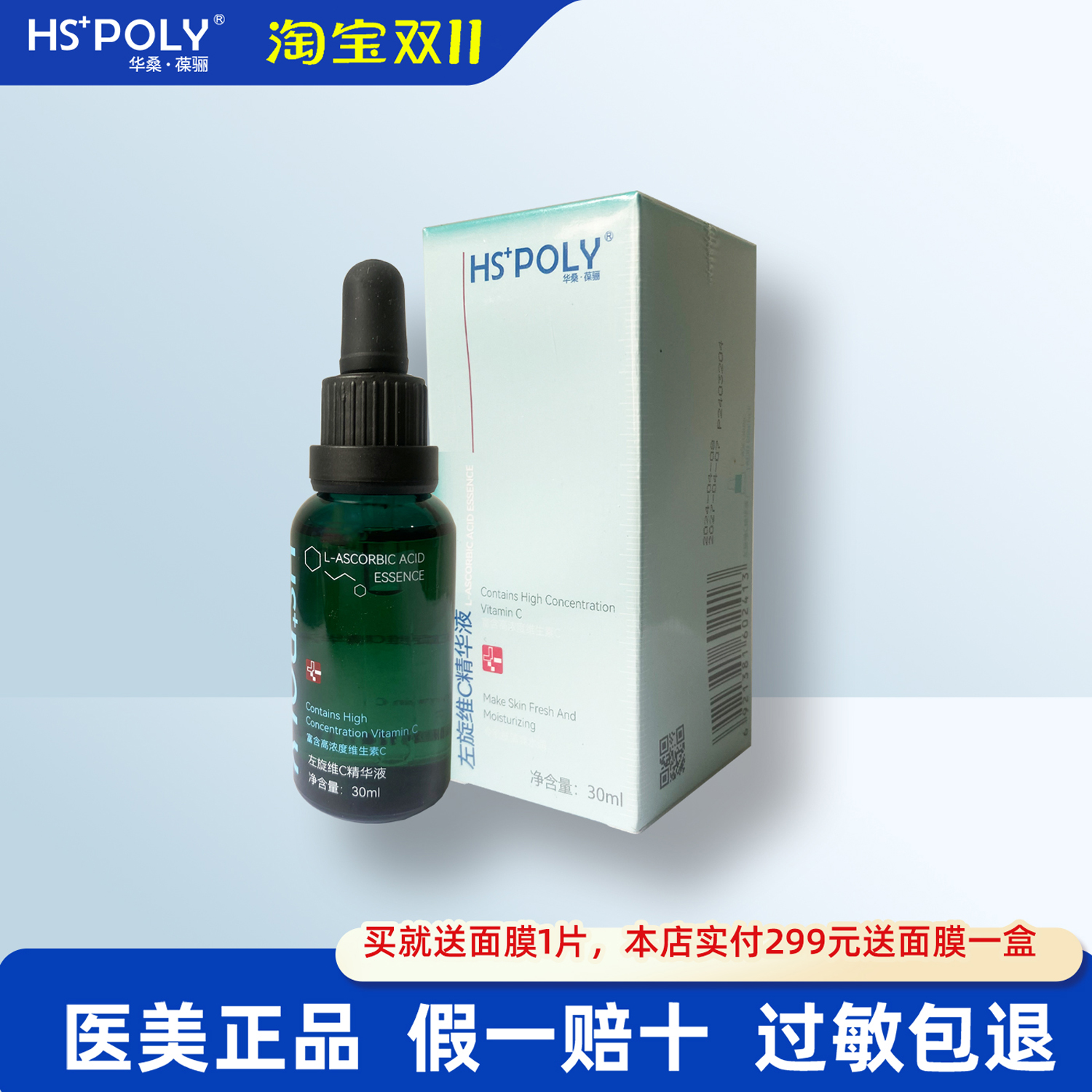 华桑葆骊左旋调理粗糙暗黄痘印