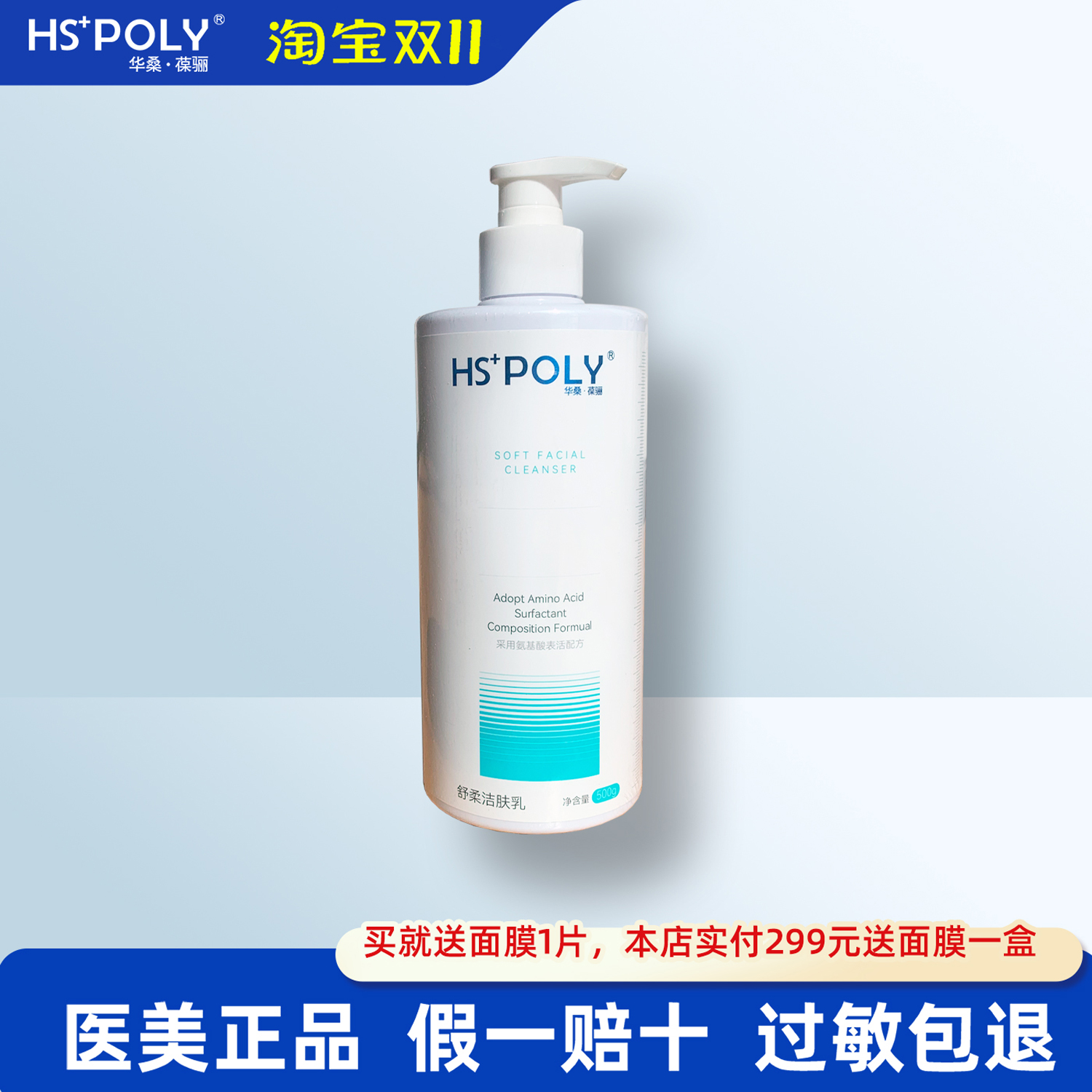 保湿洁肤液低泡氨基酸华桑葆骊