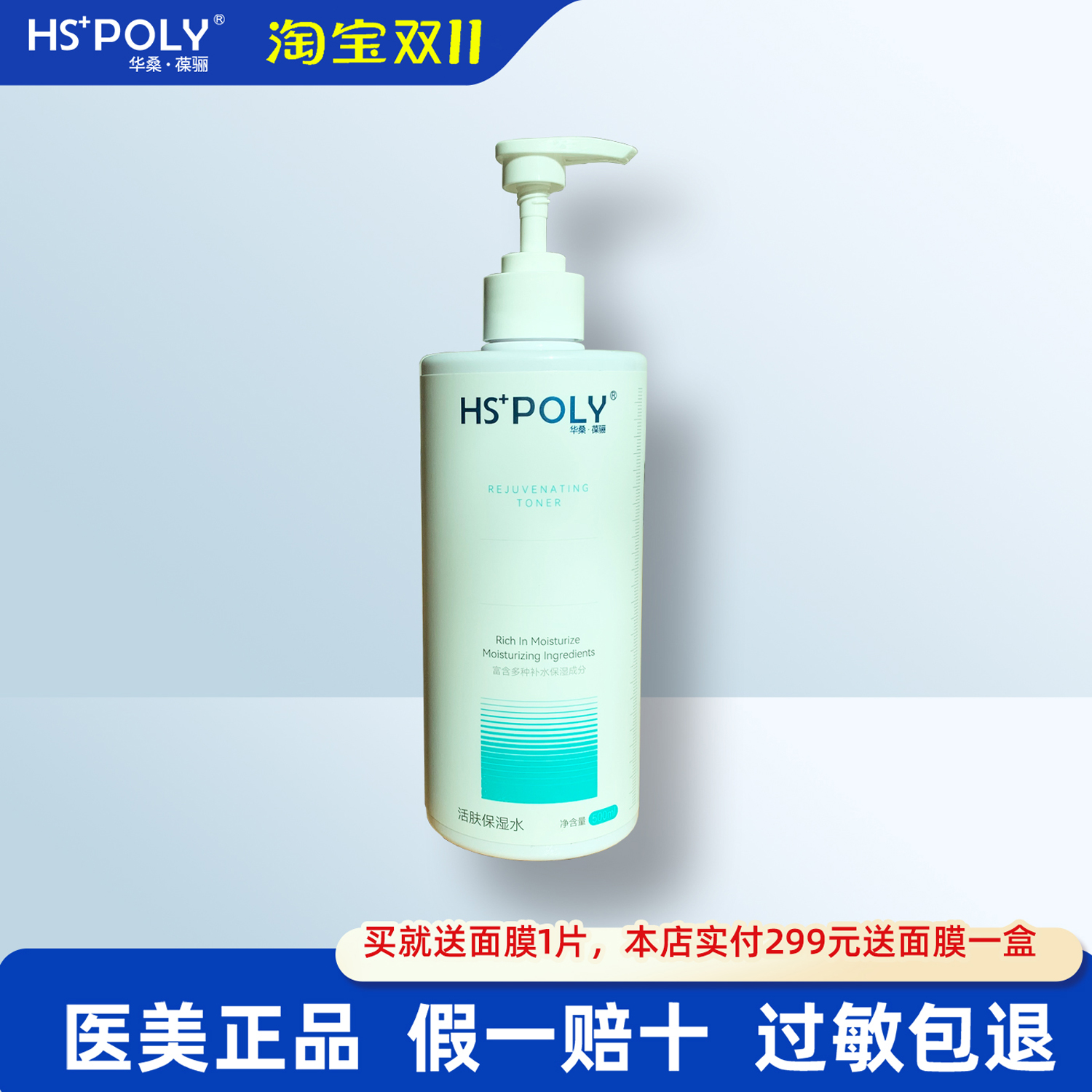 华桑葆骊保湿水美容院正品舒缓