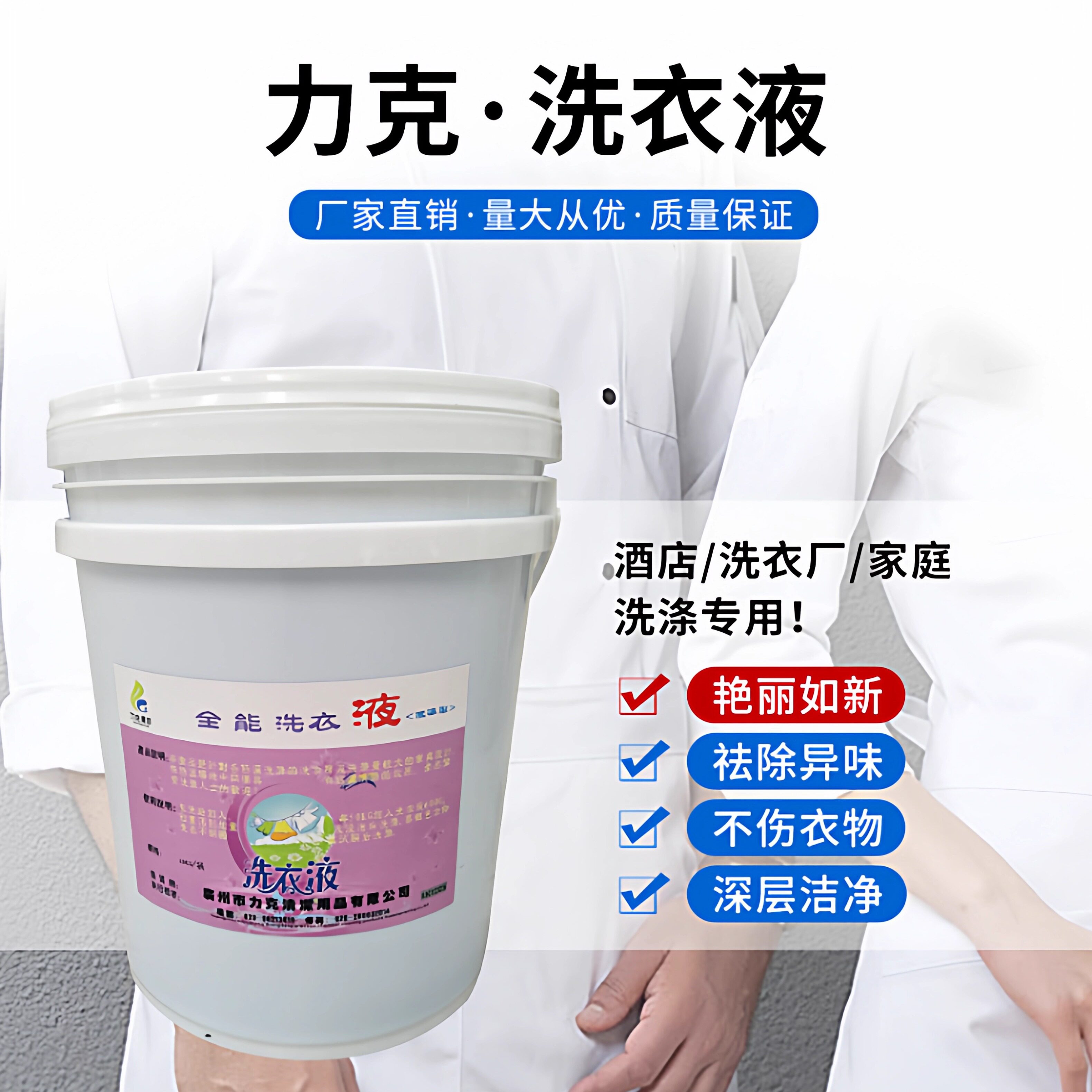 低温洗衣液机洗手洗清洁去污