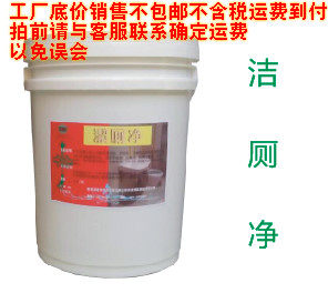 洁厕净马桶清洁剂洁厕灵厕包清洁除臭工厂直售大桶包装40斤不包邮