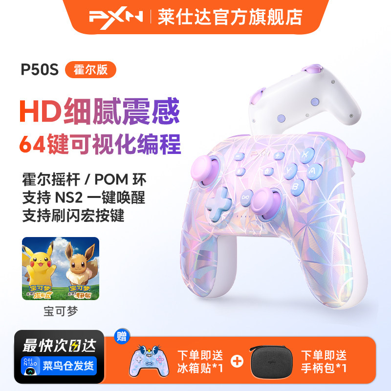 【多仓速发】莱仕达P50S 任天堂switch/PC无线蓝牙游戏