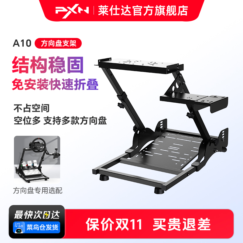 莱仕达A10游戏方向盘支架 适用魔爪R9 罗技G27 G29 T500 T300RS挂档杆托架脚踏家用电脑pc赛车模拟器折叠支架
