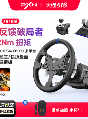 【官方旗舰】PXN莱仕达v99力反馈赛车模拟器游戏方向盘F1 欧卡2神力科莎地平线5游戏外设PC/PS4/XBOX