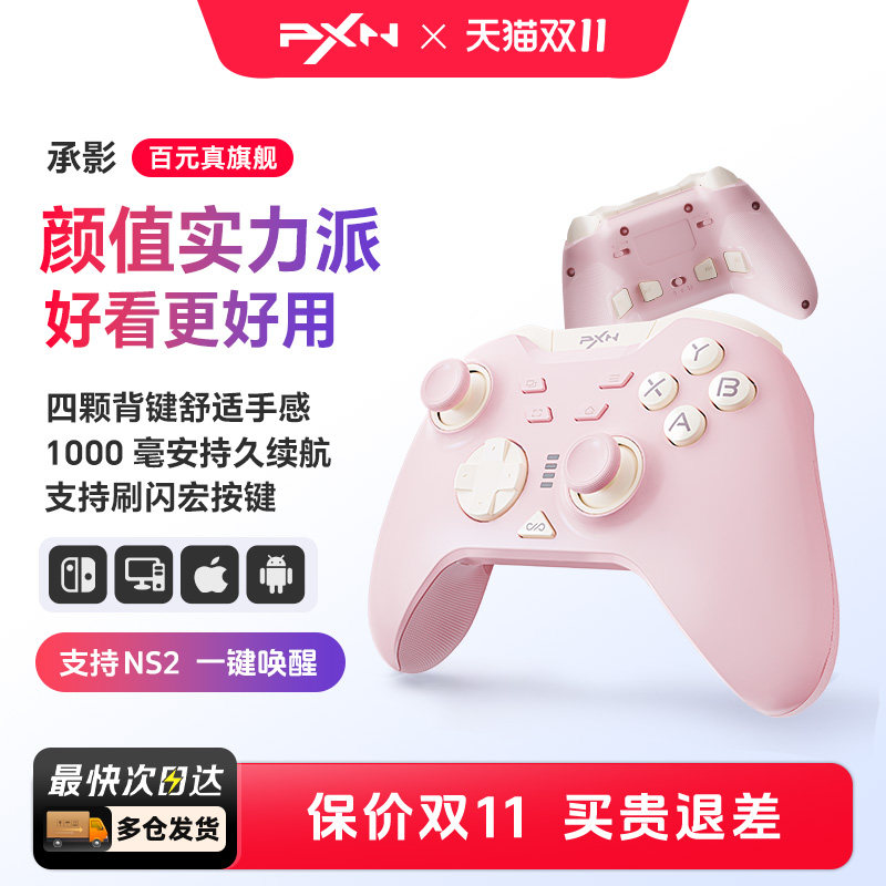 【百元】莱仕达承影无线游戏手柄pc电脑版steam 任天堂Switch2 霍尔1000毫安四背键扳机锁 双影奇境影之刃零