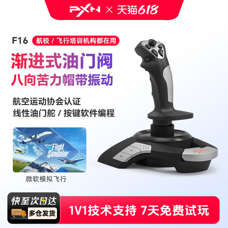 PXN莱仕达F16微软模拟飞行2113Pro摇杆皇牌空战XPlane11战争雷霆Pro战机世界电脑pc手柄飞机2119Pro操纵杆