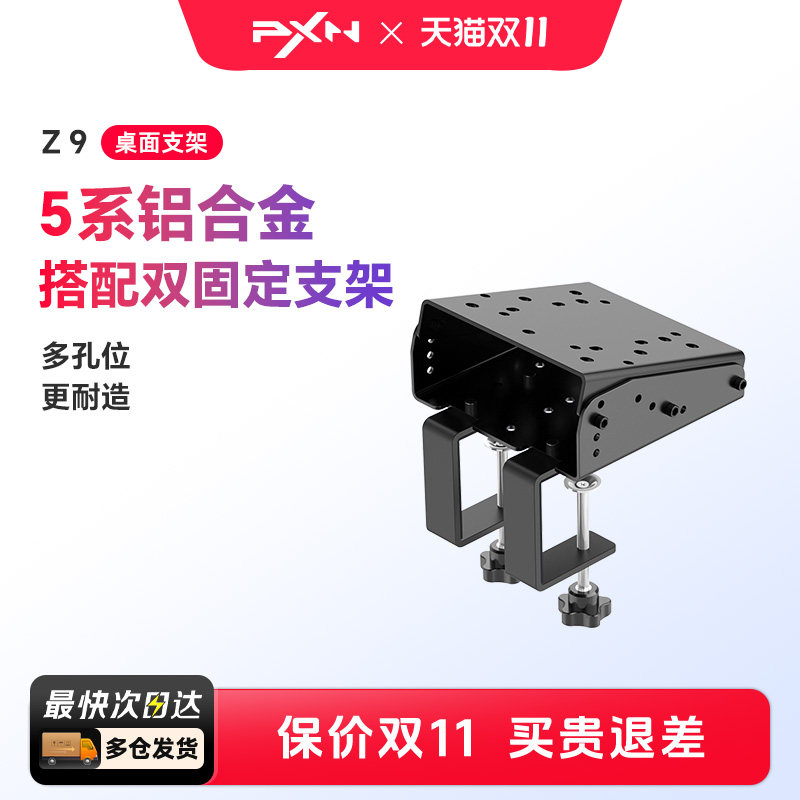 莱仕达PXN-Z9方向盘支架 适用魔爪R9 罗技G27 G29 T500挂档杆托架脚踏 家用电脑pc赛车模拟桌面支架