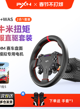 【新品首发】PXN莱仕达VD6游戏方向盘伺服直驱6Nm基座霍尔磁踏板赛车模拟器全套设备PC电脑steam游戏主机外设