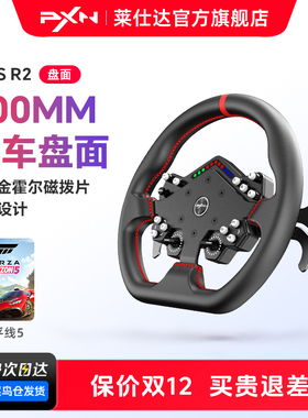 莱仕达WDS R2 赛车模拟器游戏方向盘 300MM可替换快拆赛车盘面  兼容V12/V12lite/VD系列基座