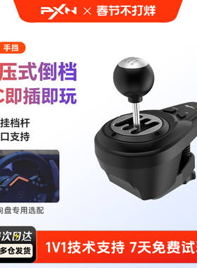 PXN莱仕达A7排挡杆6+1挡位游戏方向盘专用配件Z7序列挡杆