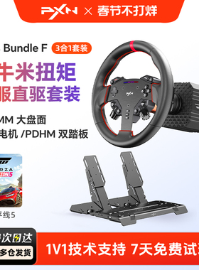 【旗舰新品】PXN莱仕达VD4游戏方向盘伺服直驱4Nm基座霍尔磁踏板赛车模拟器套装电脑游戏主机地平线欧卡2外设