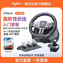 PXN莱仕达V9 Gen2赛车游戏方向盘900度汽车模拟器pc PS4 switch电脑模拟驾驶欧洲卡车地平线5欧卡2方向盘