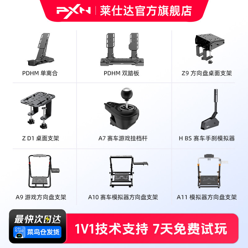 PXN莱仕达模拟器配件合集ZD1桌面支架HBS手刹A9 A10方向盘支架A3、PDMH踏板A7挂挡杆Z7序列档WV10F方程式盘面,电玩/配件/游戏/攻略,方向盘,淘宝优惠券,粉丝福利购,淘宝优惠卷