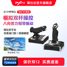 PXN莱仕达2119Pro微软模拟飞行摇杆2020民航飞机操纵杆pc电脑游戏PS4战争雷霆战地皇牌空战世界模拟器