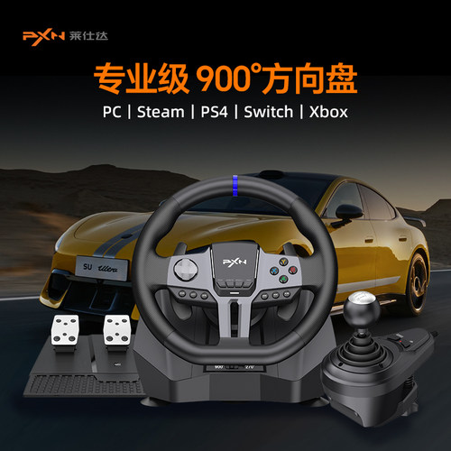 PXN莱仕达V9Gen2赛车游戏方向盘