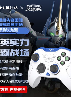 PXN莱仕达承影【解限机联名限量款】Switch2无线游戏手柄双人成行宝可梦ZA蓝牙手机PC电脑版Steam双影奇境