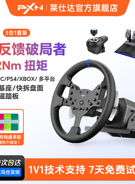 PXN莱仕达V99游戏方向盘模拟器欧洲卡车模拟2汽车驾驶神力科莎PC电脑PS4游戏机地平线5欧卡2赛车方向盘外设