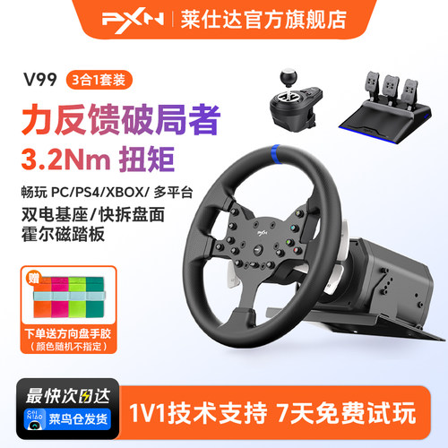 莱仕达V99游戏方向盘赛车模拟器