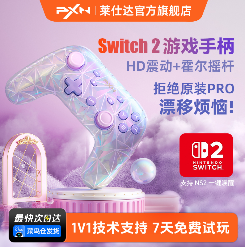 莱仕达P50S任天堂switch游戏手柄