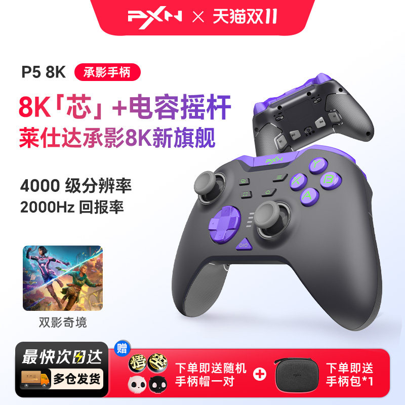 莱仕达承影8K无线游戏手柄电容摇杆Switch2任天堂双影奇境pc电脑版steam蓝牙手机安卓苹果iPad平板nspro手柄